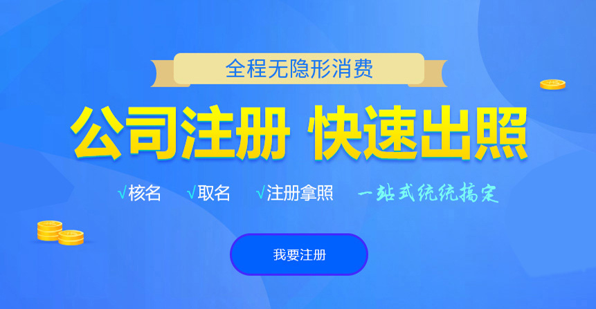 揭阳悦旭注册公司网