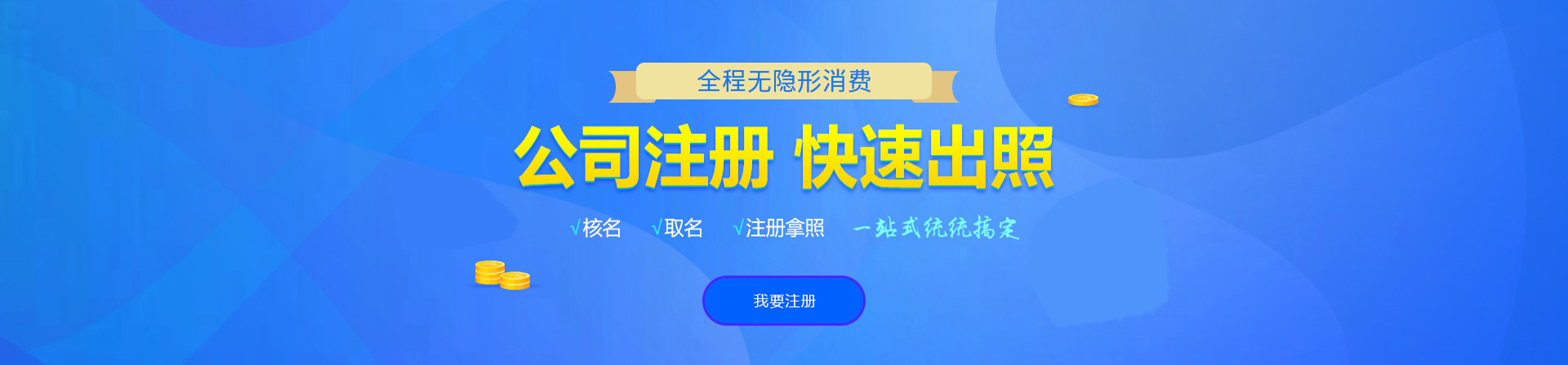 揭阳注册公司网
